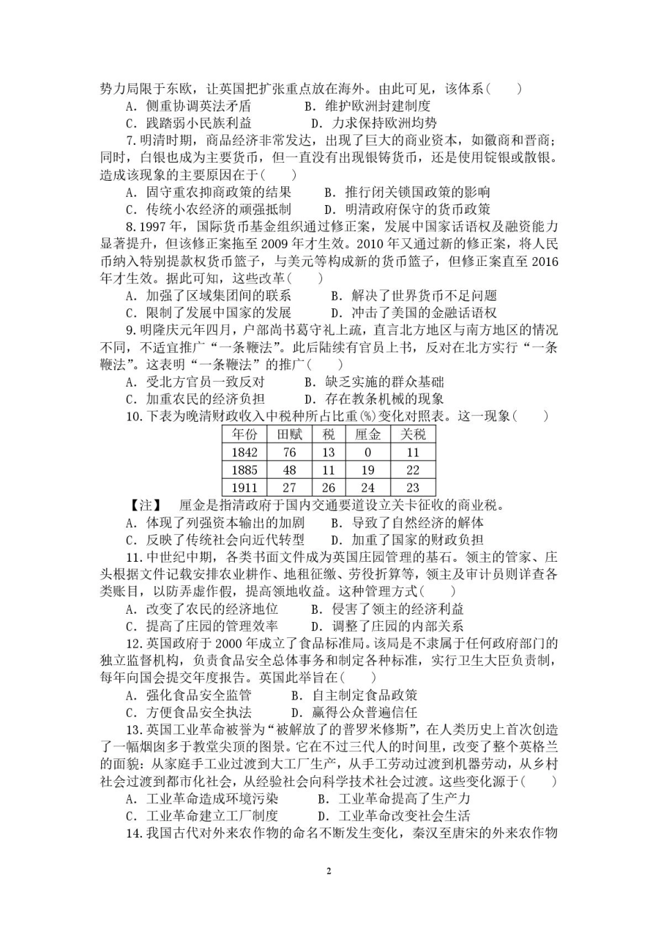 湖南省邵阳县二中2025年上学期历史入学考试试卷.pdf_第2页