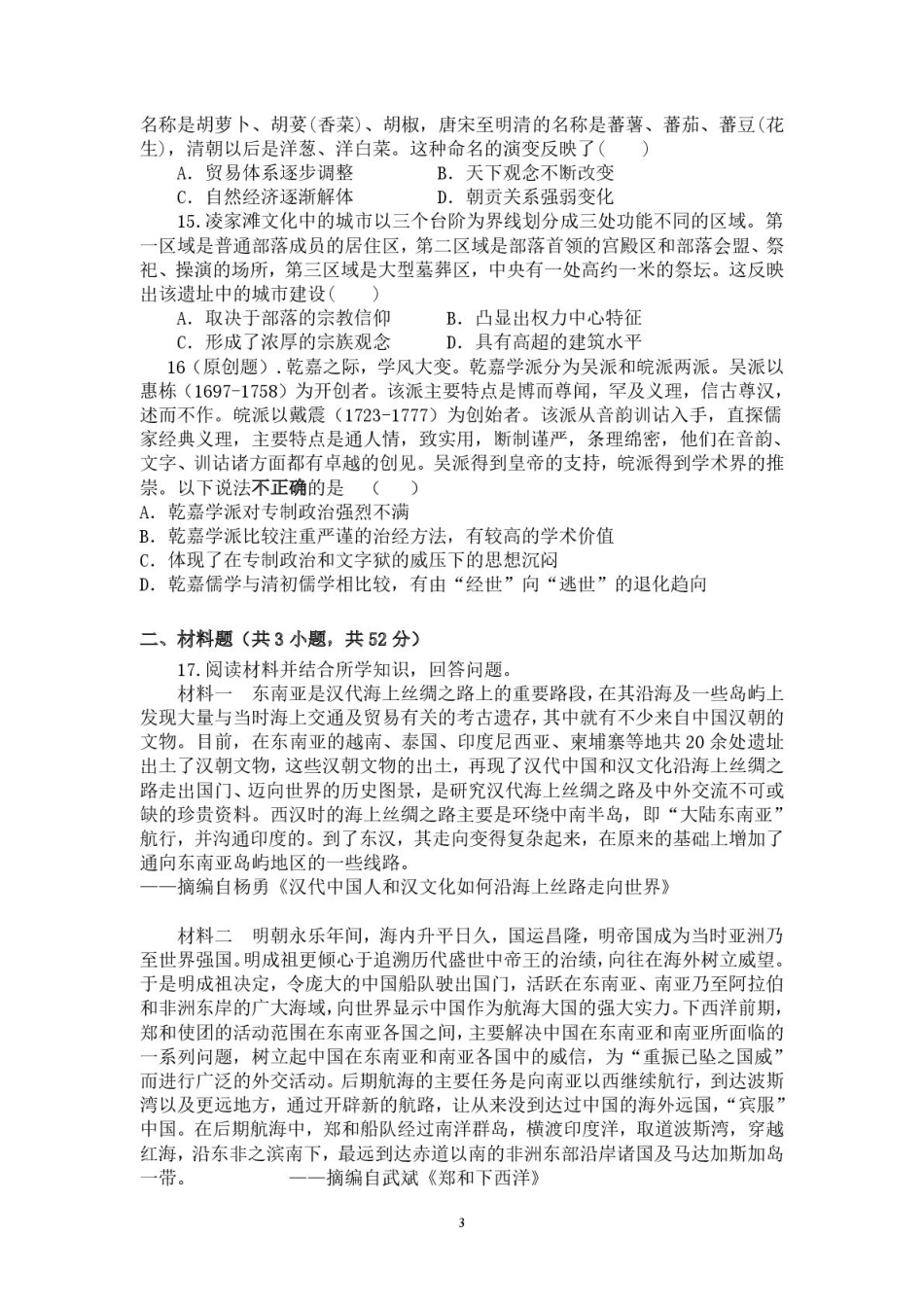 湖南省邵阳县二中2025年上学期历史入学考试试卷.pdf_第3页