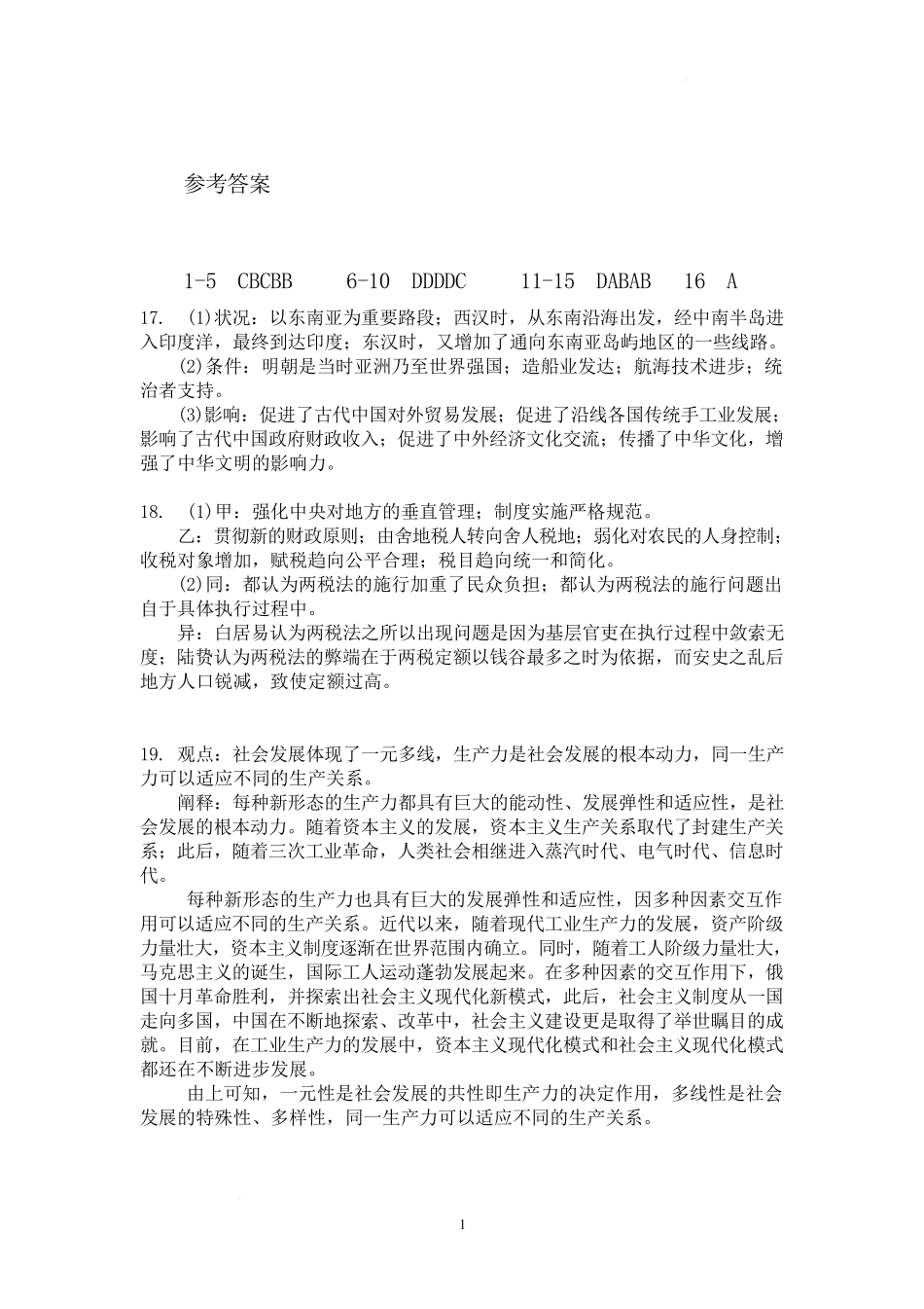 湖南省邵阳县二中2025年上学期历史入学考试试卷答案.pdf_第1页