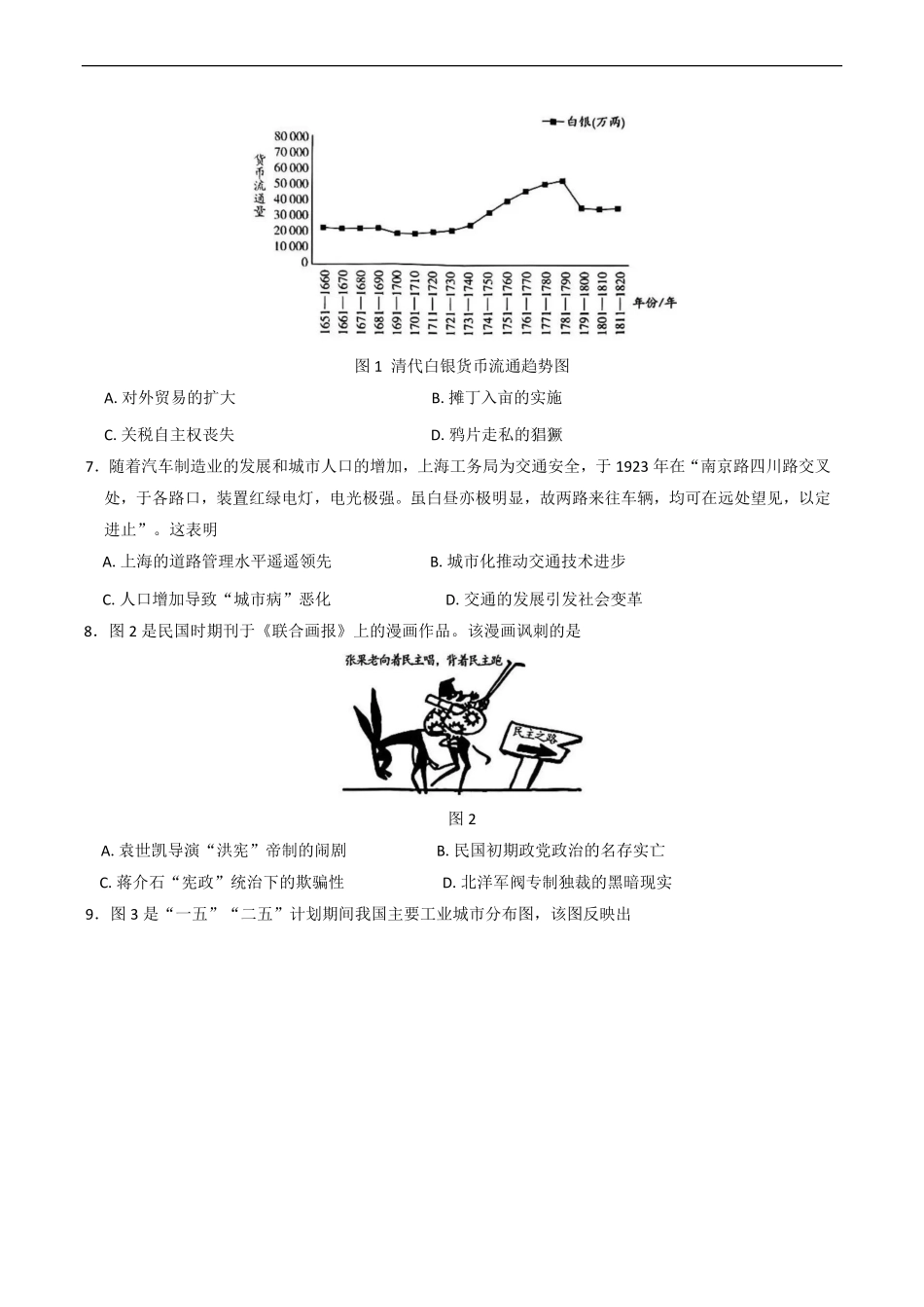湖南省示范性高中2024-2025学年高二下学期2月联考 历史试卷（含答案）.pdf_第2页