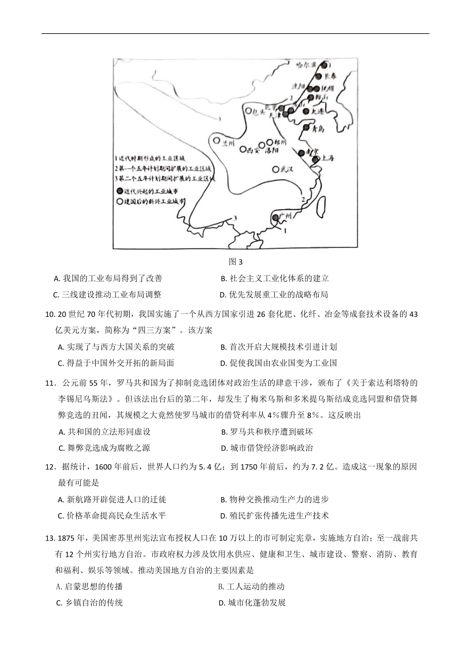 湖南省示范性高中2024-2025学年高二下学期2月联考 历史试卷（含答案）.pdf_第3页