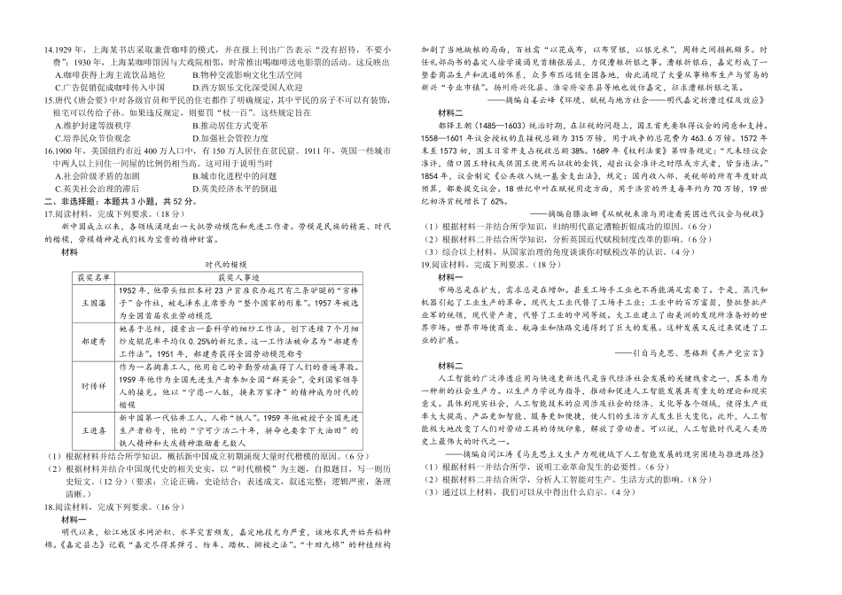 湖南省市县联考（示范性高中）2024-2025学年高二上学期12月月考历史试题（A卷）.pdf_第2页
