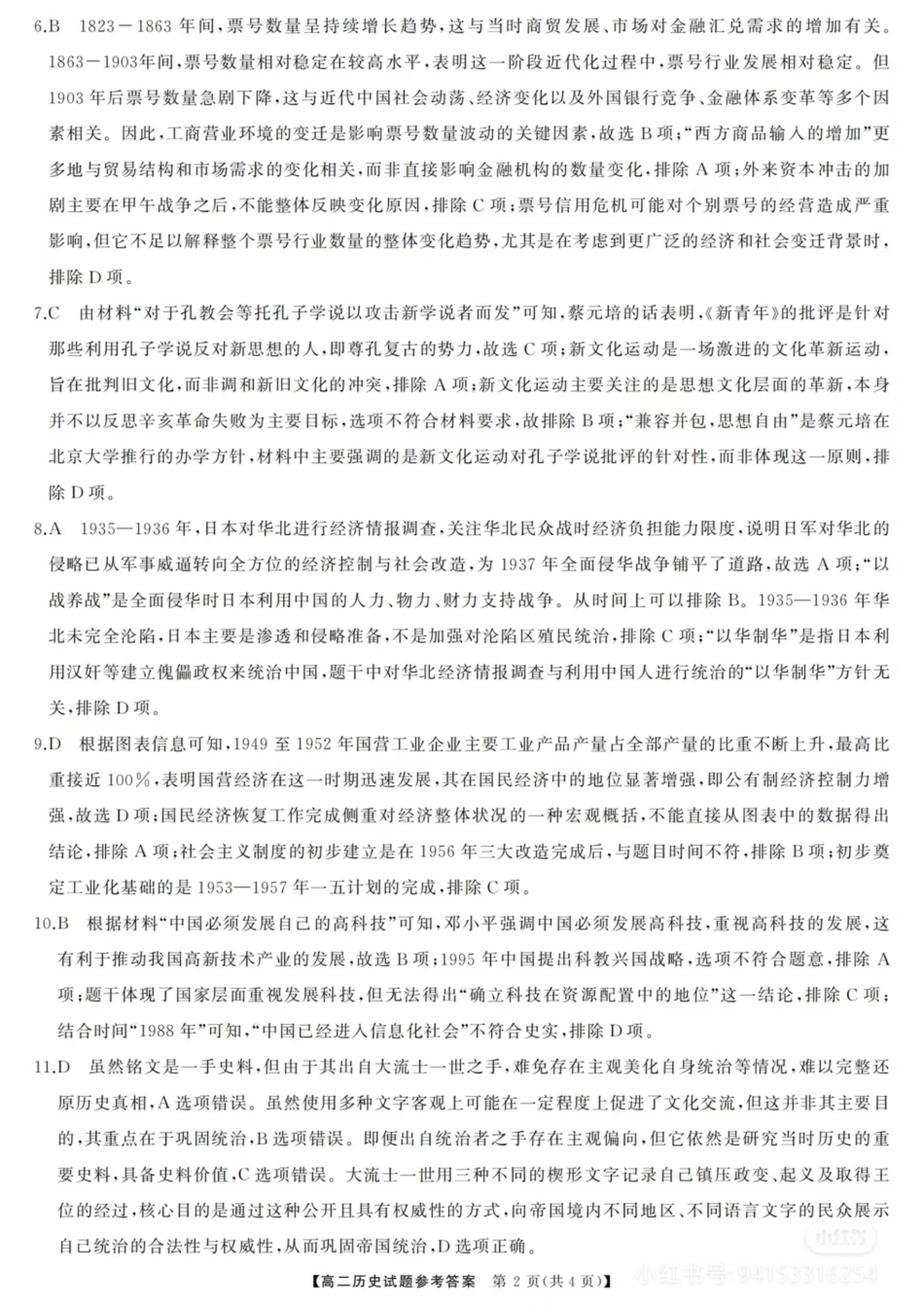 湖南省天壹联盟2024-2025学年高二下学期3月大联考历史答案.pdf_第2页