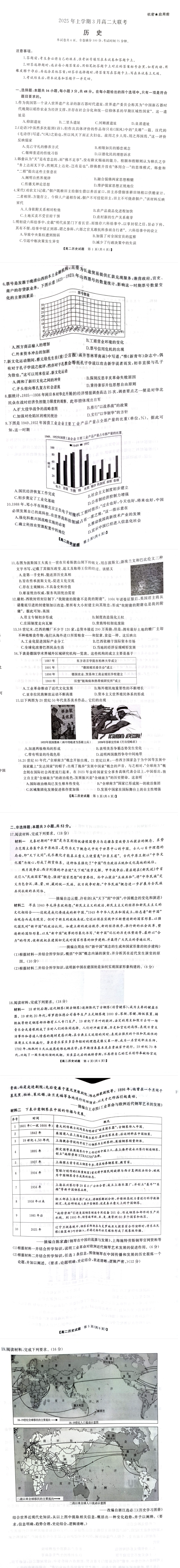湖南省天壹联盟2024-2025学年高二下学期3月大联考历史试题.pdf_第1页