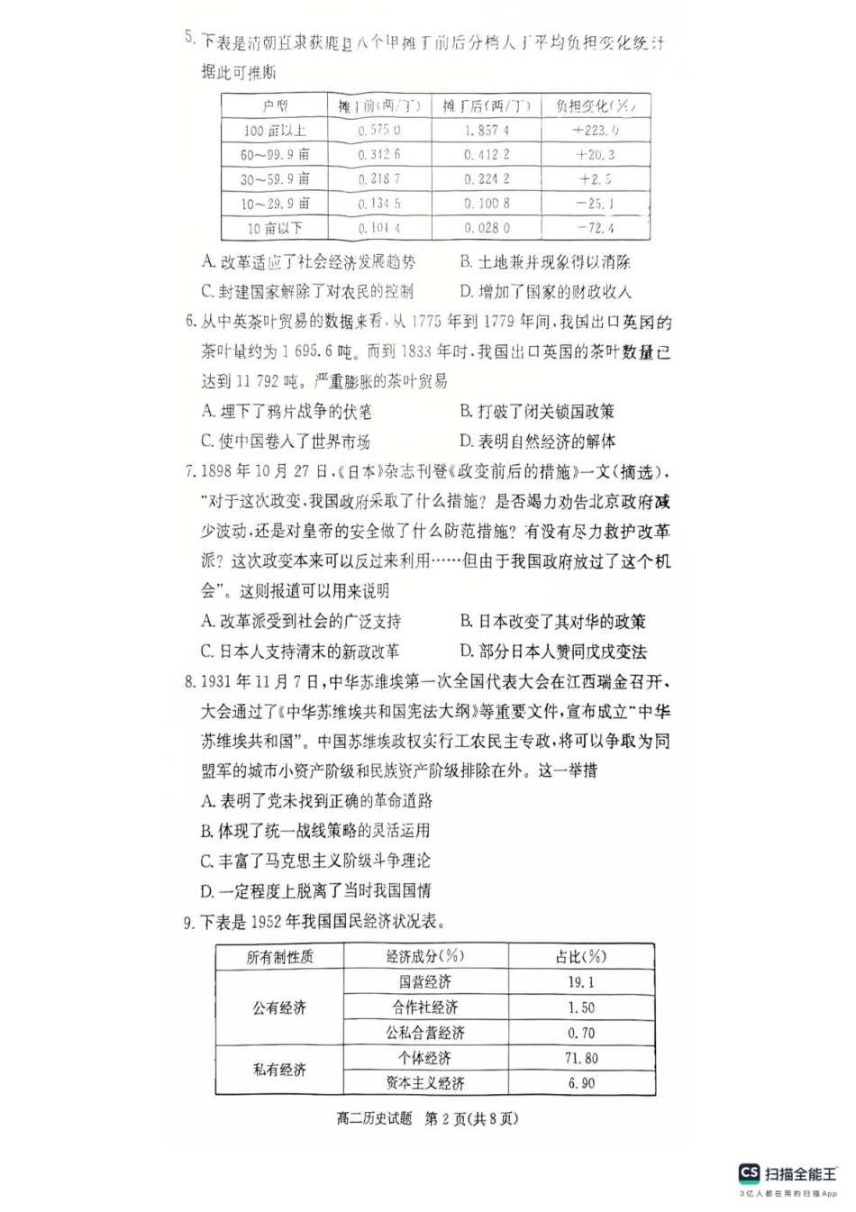 湖南省炎德英才大联考部分学校2024-2025学年高二下学期第二次联考历史试卷.pdf_第2页
