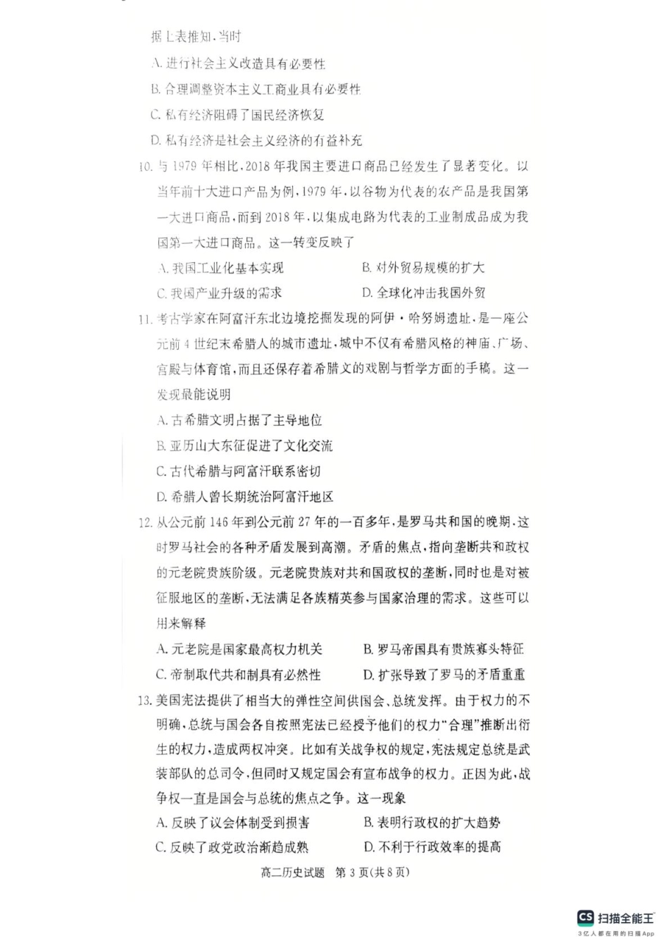湖南省炎德英才大联考部分学校2024-2025学年高二下学期第二次联考历史试卷.pdf_第3页