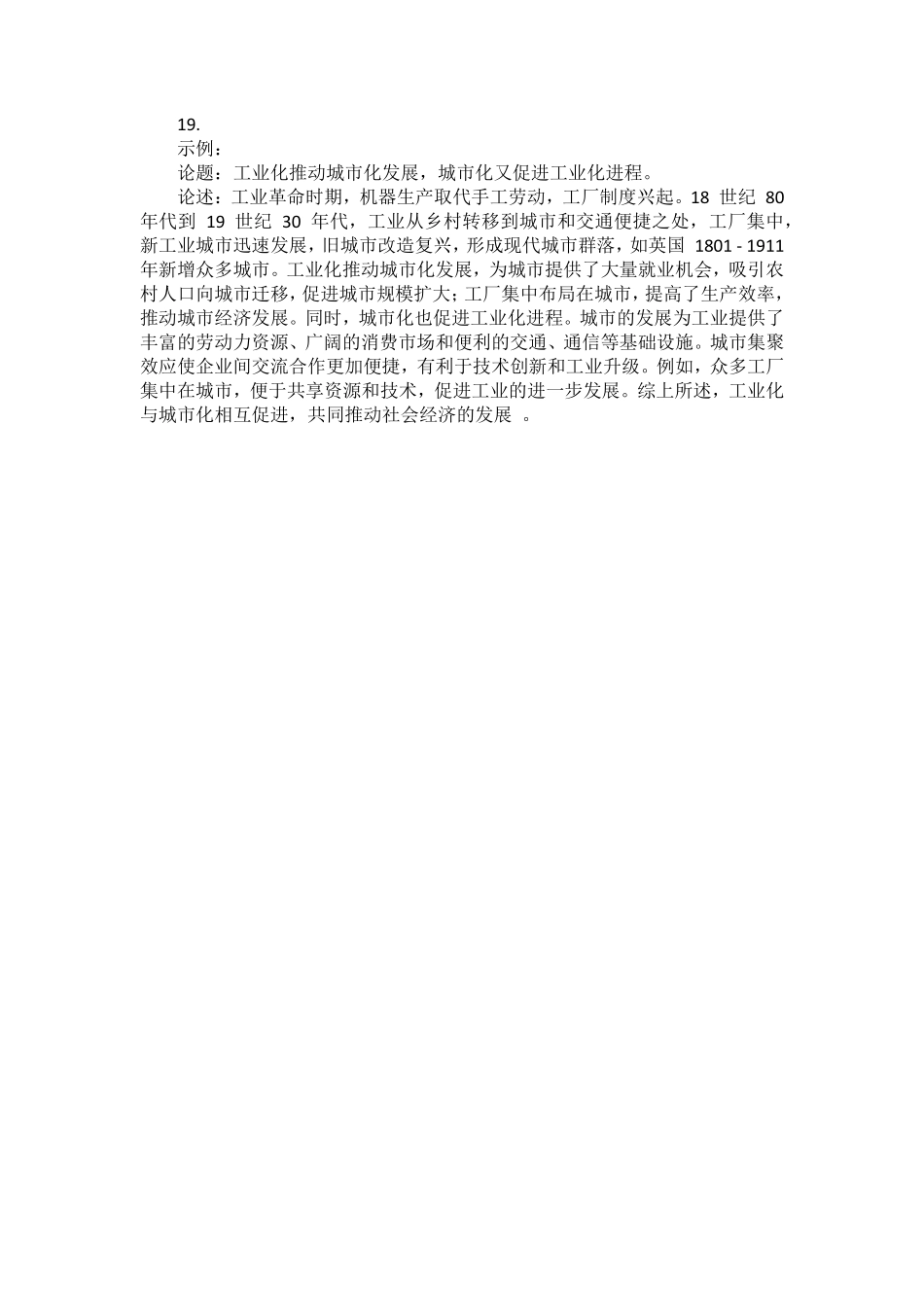 湖南省炎德英才大联考部分学校2024-2025学年高二下学期第二次联考历史试卷答案.pdf_第2页