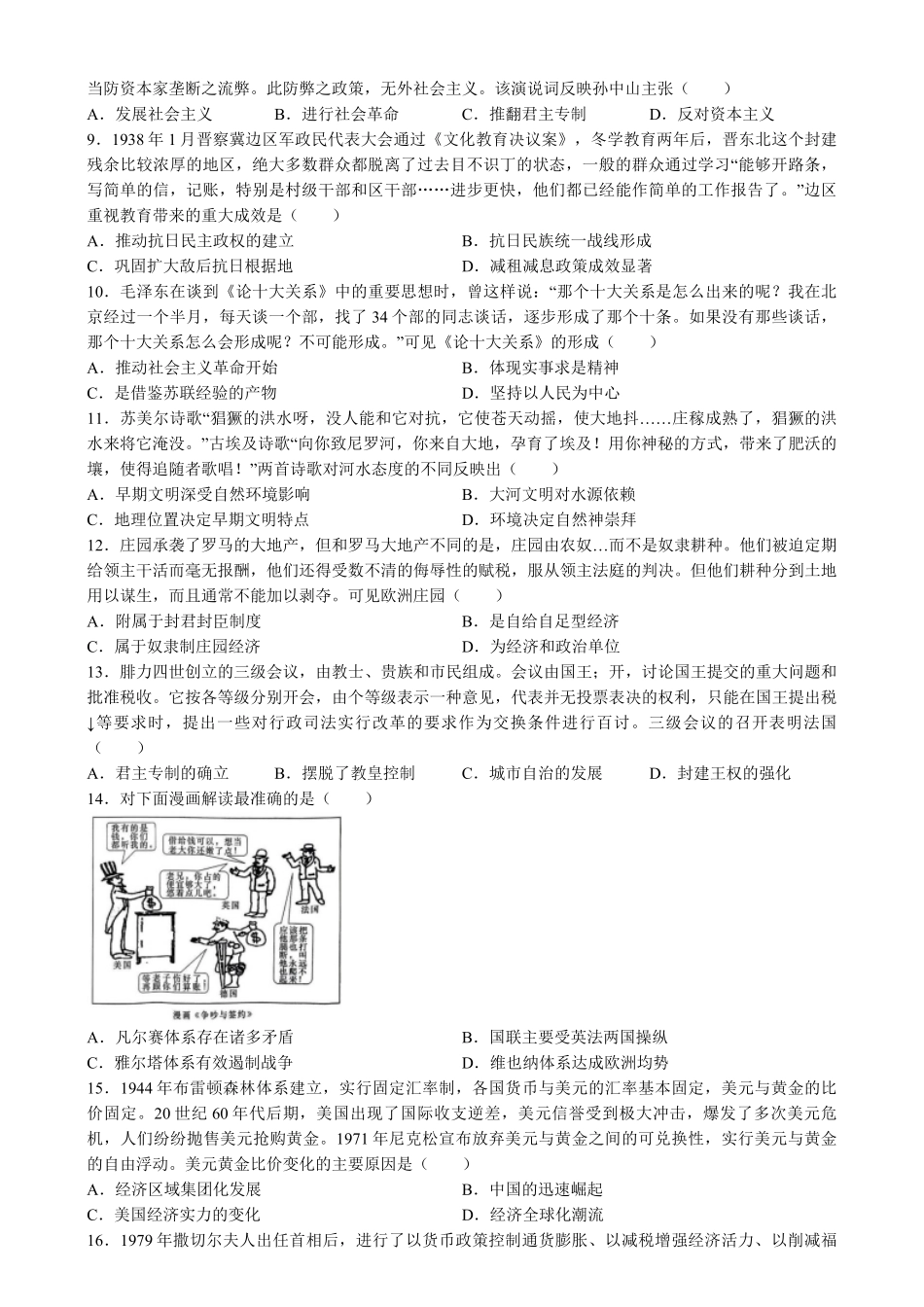 湖南省炎德英才名校联合体2024-2025学年高二上学期期末联考历史试题含解析.pdf_第2页