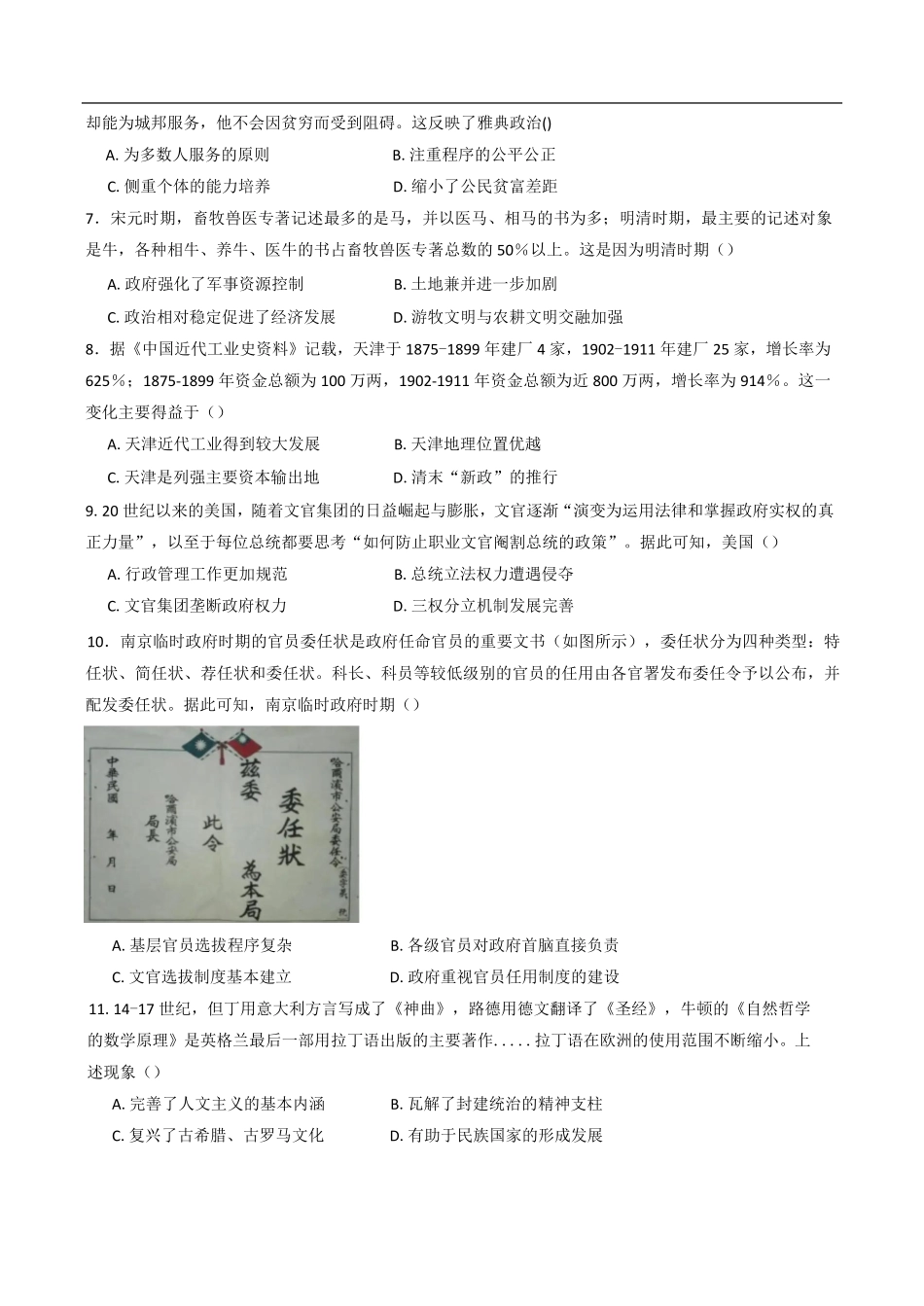 湖南省岳阳市岳阳县第一中学2024-2025学年高二上学期12月月考历史试题（含答案）.pdf_第2页