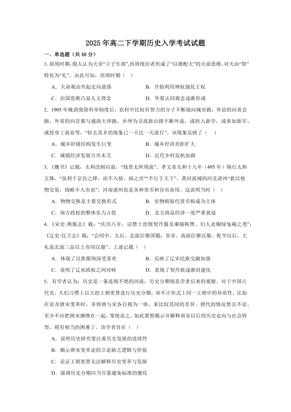 湖南省岳阳市岳阳县第一中学2024-2025学年高二下学期开学考试历史试题（含答案）.pdf_第1页