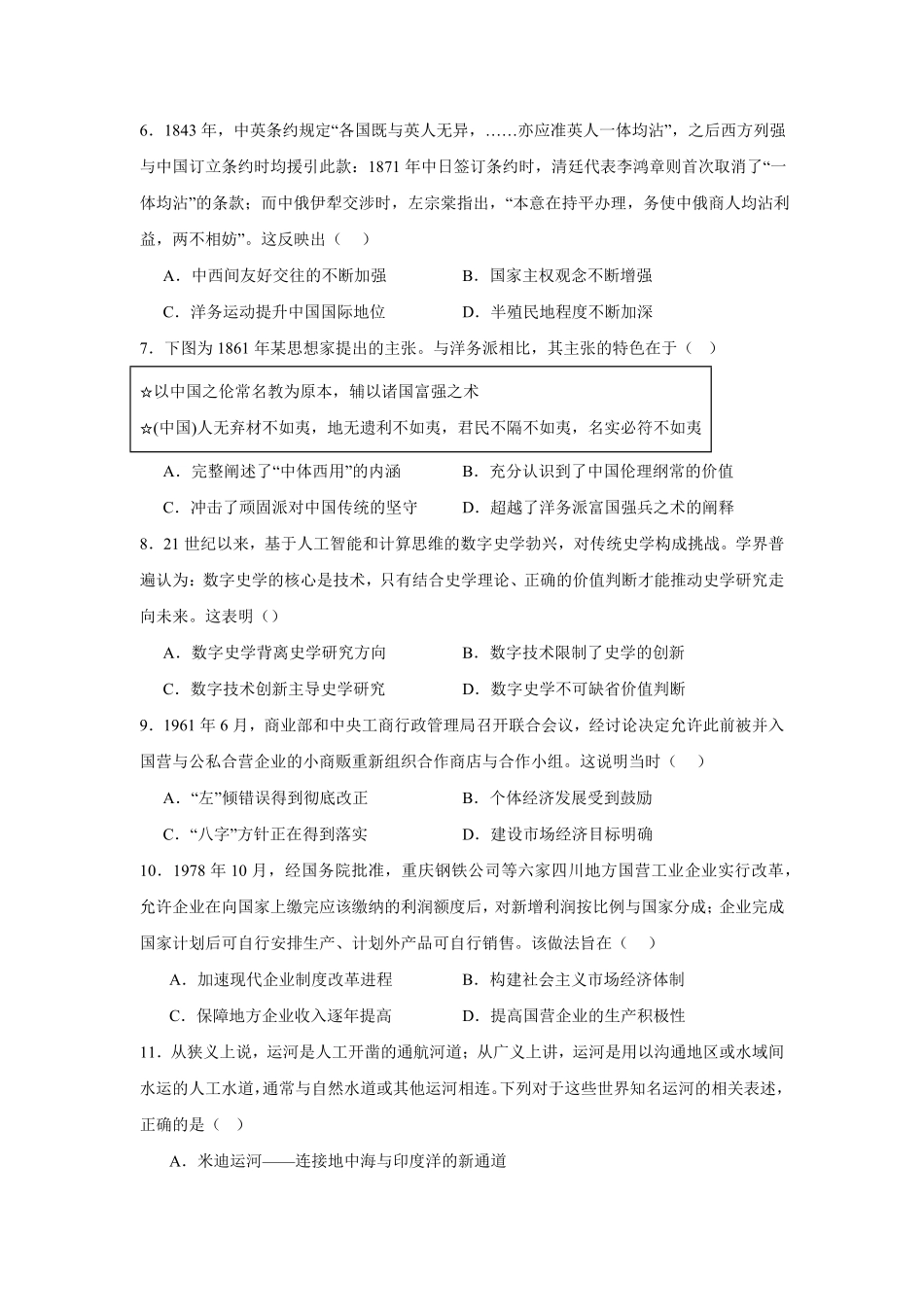 湖南省岳阳市岳阳县第一中学2024-2025学年高二下学期开学考试历史试题（含答案）.pdf_第2页