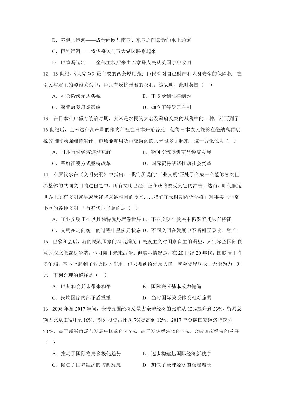 湖南省岳阳市岳阳县第一中学2024-2025学年高二下学期开学考试历史试题（含答案）.pdf_第3页