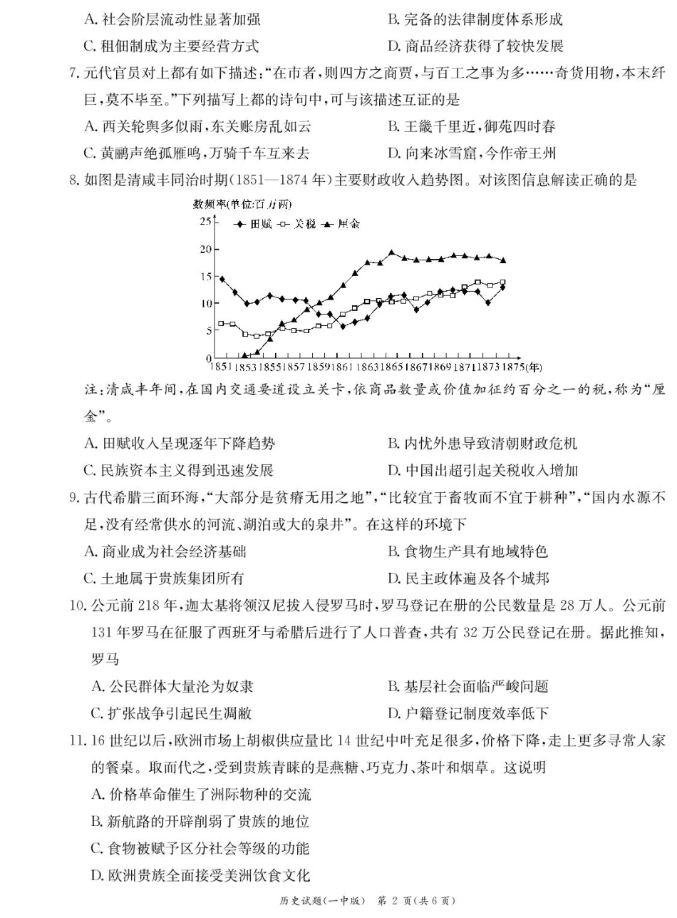 湖南省长沙市第一中学2024-2025学年高二上学期期末考试 历史含解析.pdf_第2页