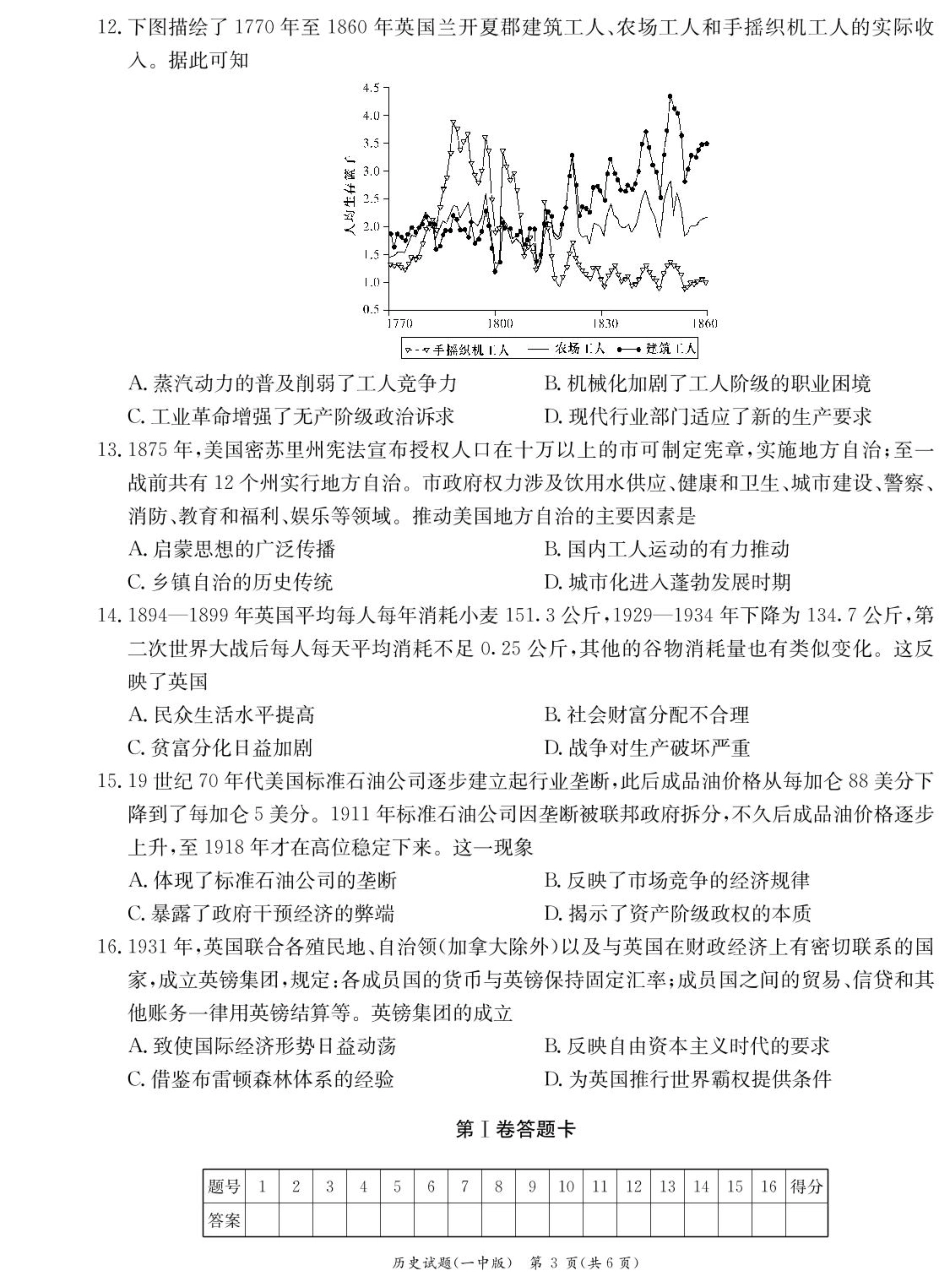 湖南省长沙市第一中学2024-2025学年高二上学期期末考试 历史含解析.pdf_第3页