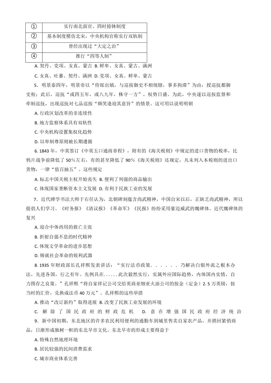 湖南省长沙市湖南师范大学附属中学2024-2025学年高二上学期期末考试历史试题含解析.pdf_第2页