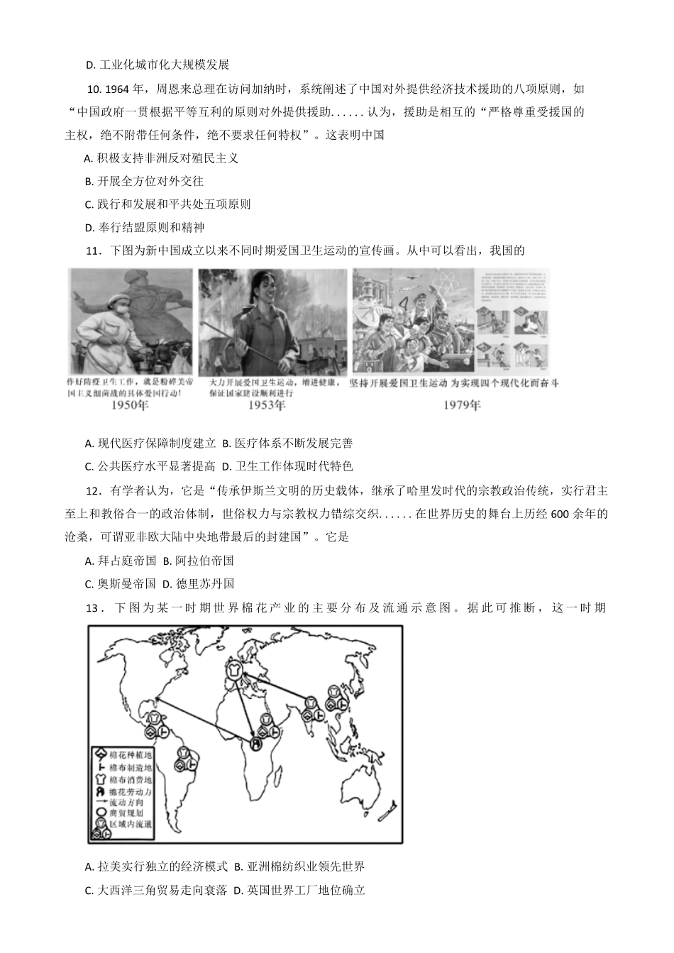 湖南省长沙市湖南师范大学附属中学2024-2025学年高二上学期期末考试历史试题含解析.pdf_第3页