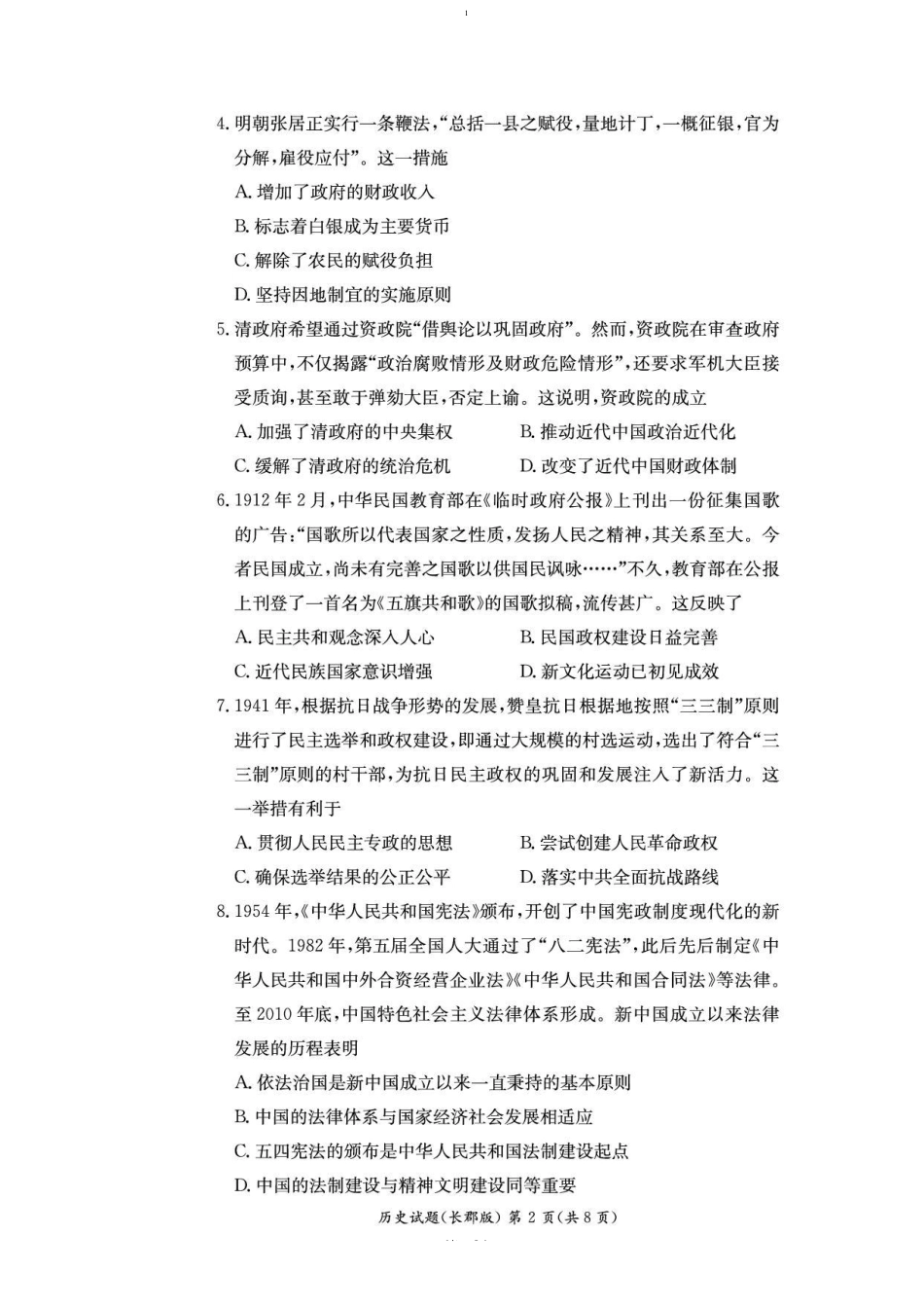 湖南省长沙市长郡中学2024-2025学年高二上学期期末考试历史试卷（图片版 含答案）.pdf_第2页
