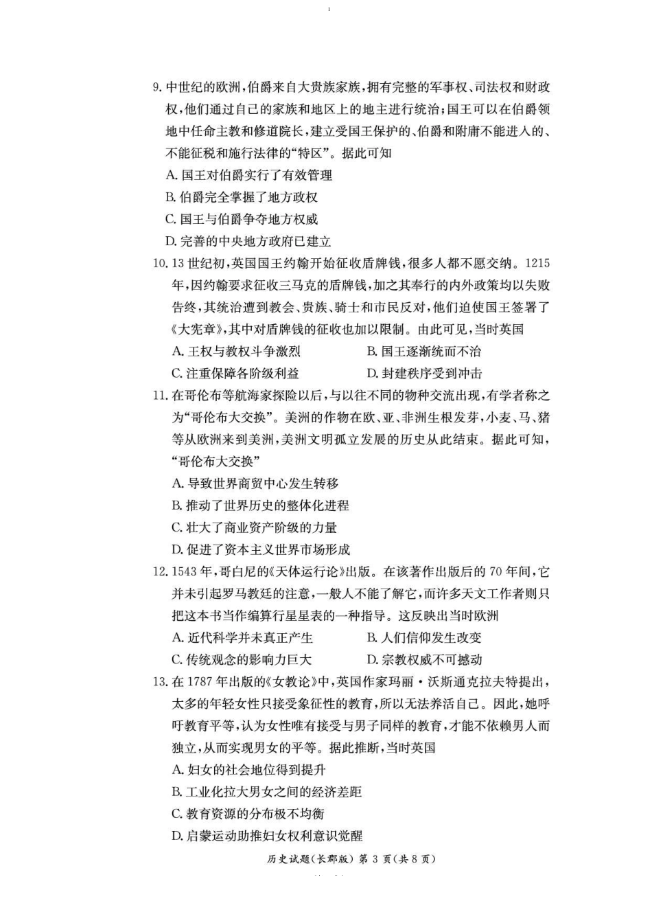 湖南省长沙市长郡中学2024-2025学年高二上学期期末考试历史试卷（图片版 含答案）.pdf_第3页