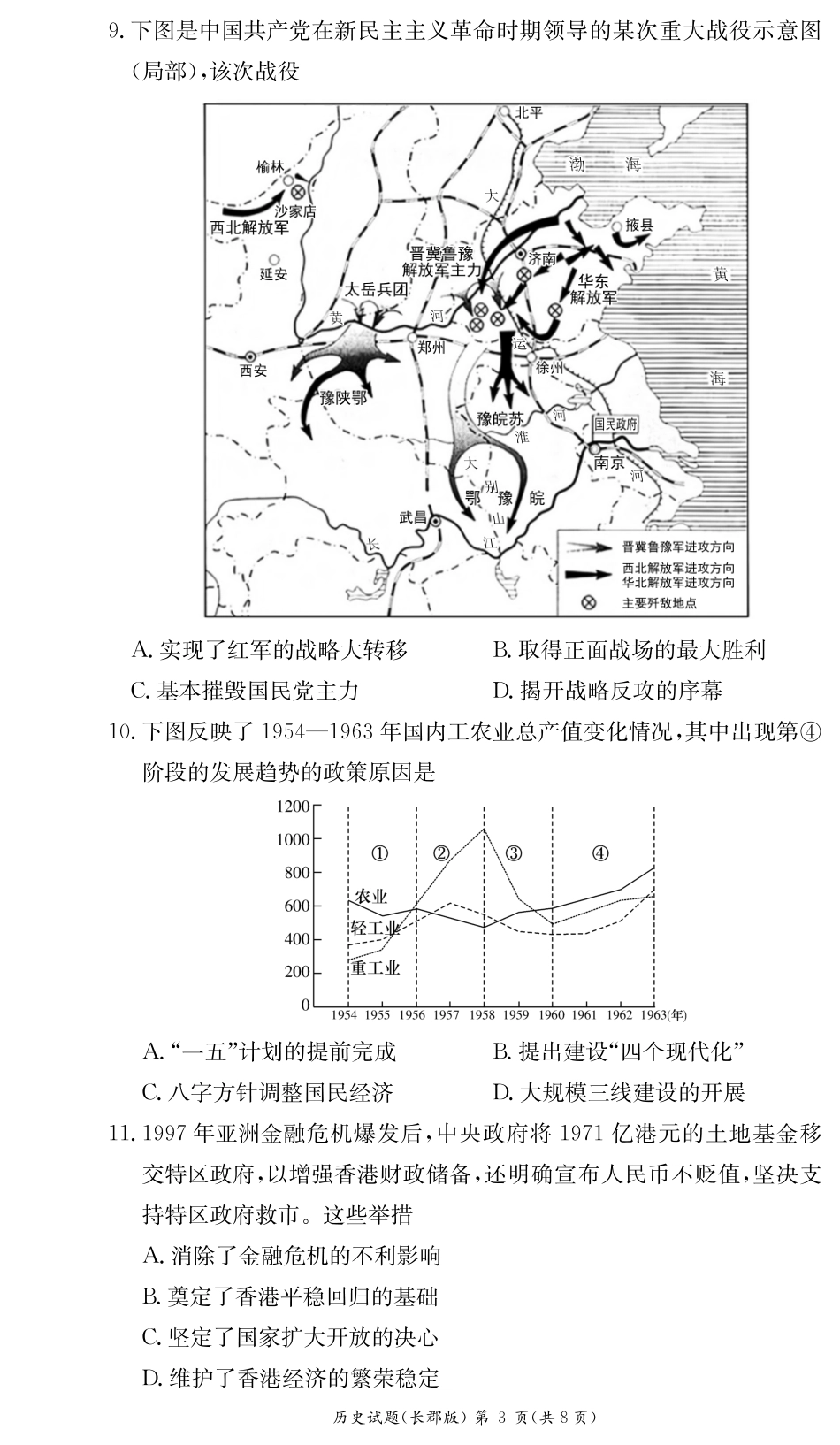 湖南省长沙市长郡中学2024-2025学年高二上学期期中考试历史试卷（高二期中CJ）.pdf_第3页