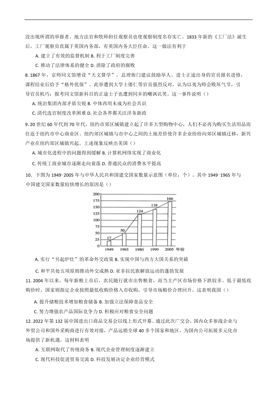 吉林省“BEST合作体”2024-2025学年高二上学期期末考试历史试题（含答案）.pdf_第2页