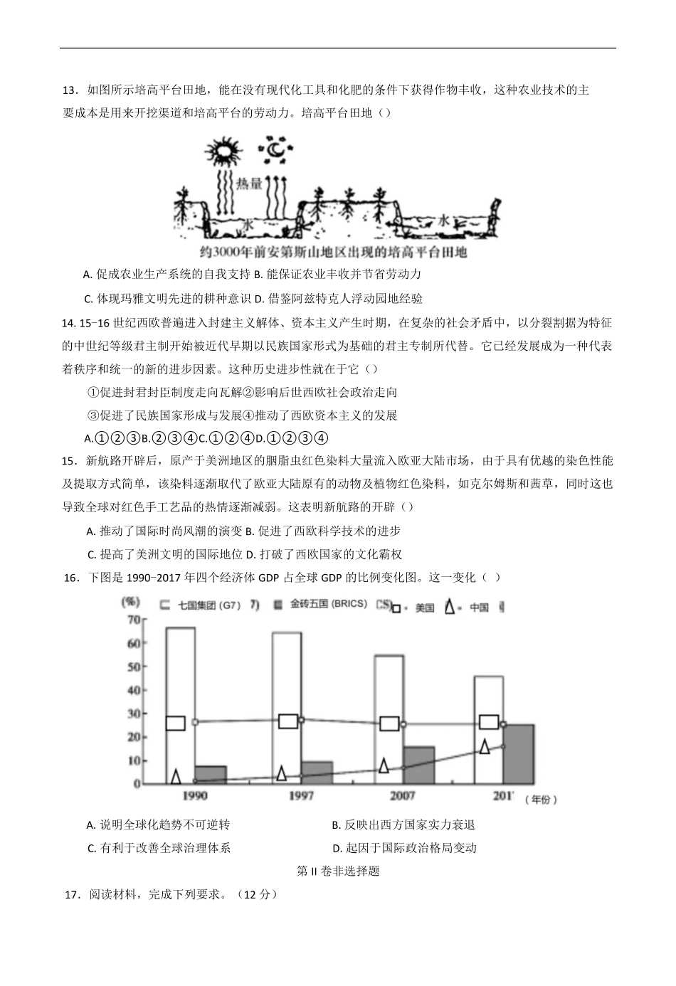 吉林省“BEST合作体”2024-2025学年高二上学期期末考试历史试题（含答案）.pdf_第3页