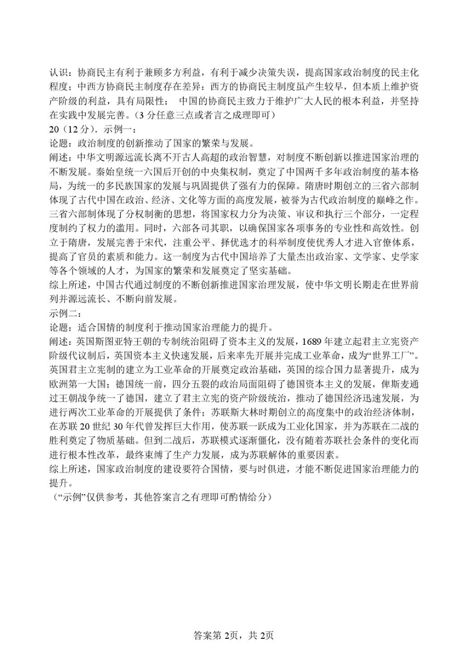 吉林省八校联考2024-2025学年高二上学期1月期末考试历史答案.pdf_第2页