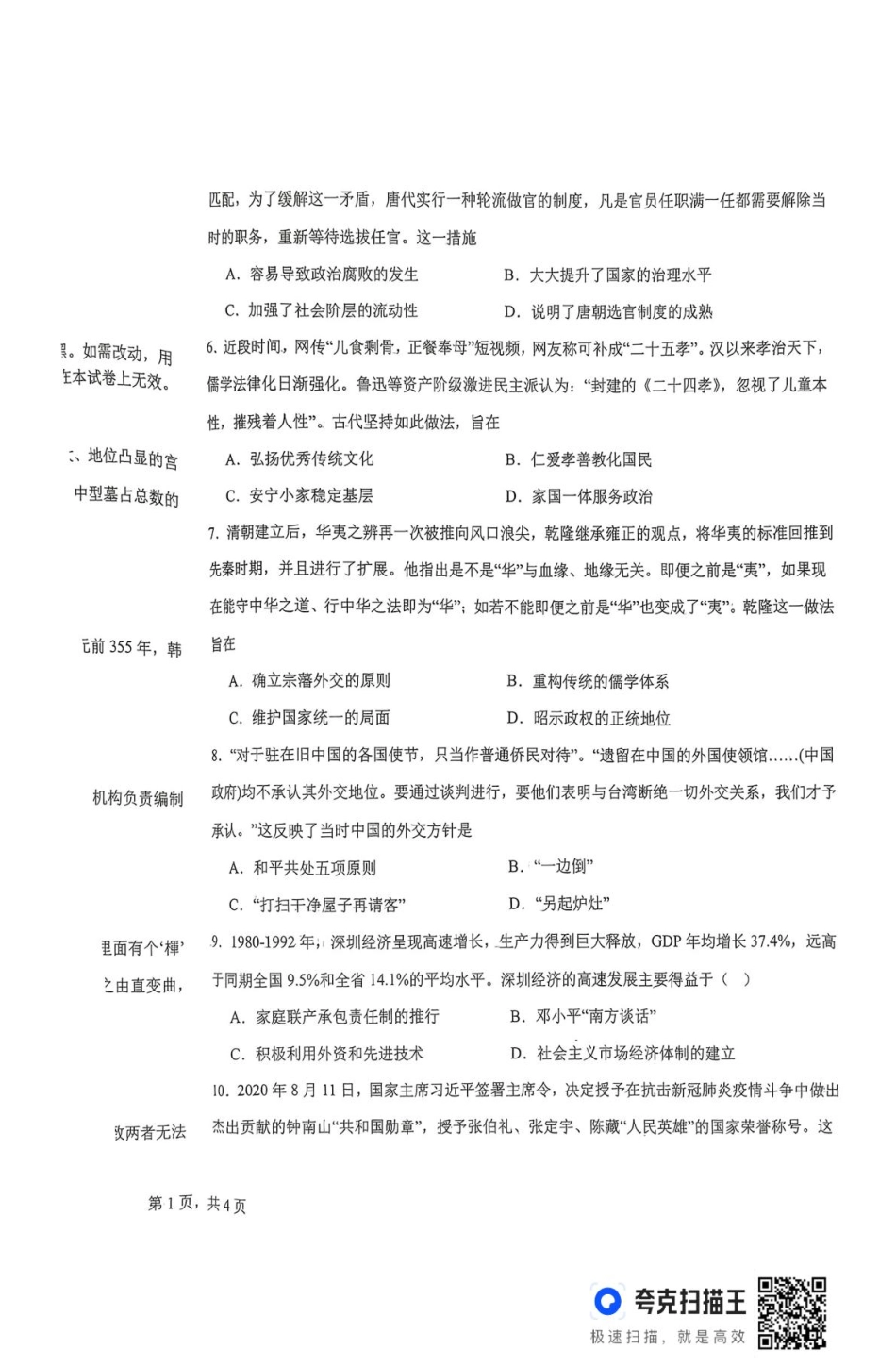 吉林省八校联考2024-2025学年高二上学期1月期末考试历史试卷.pdf_第2页