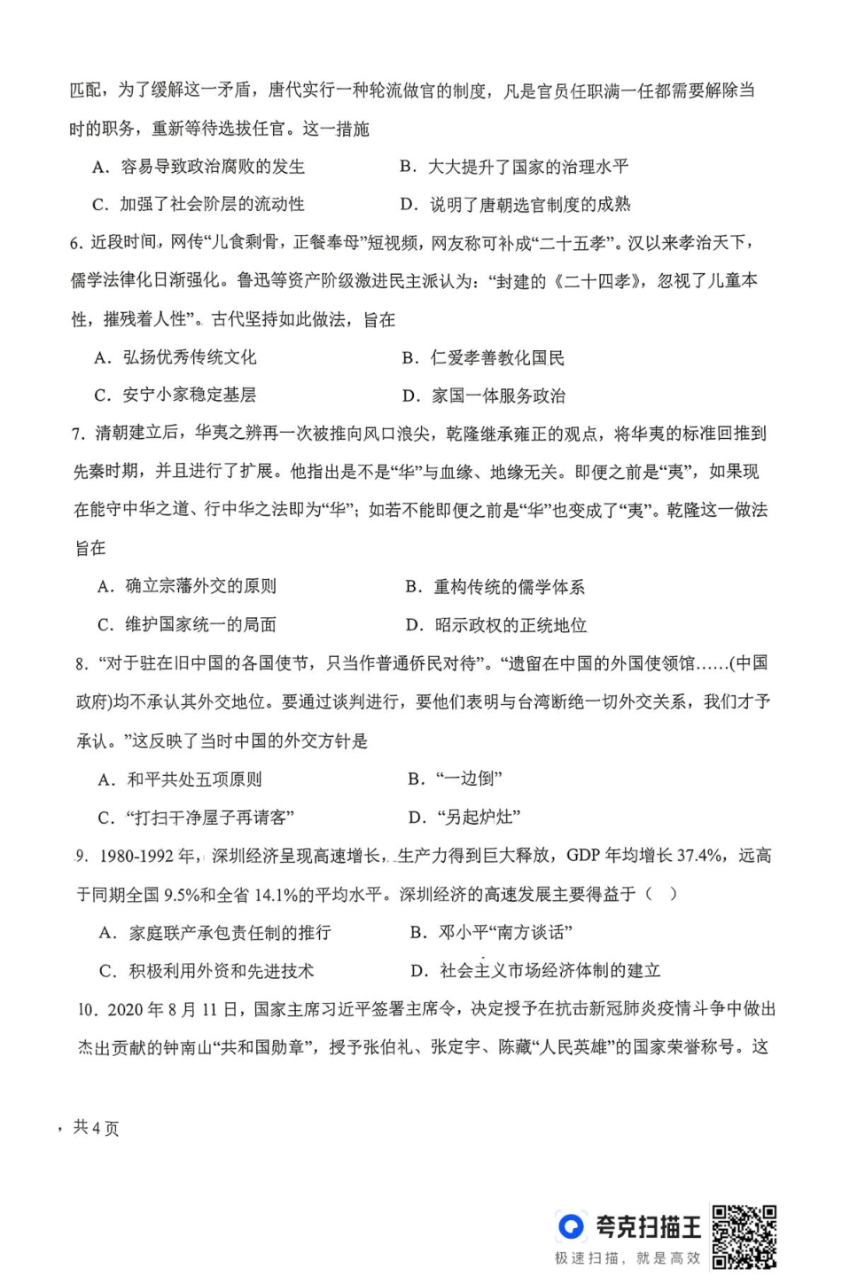 吉林省八校联考2024-2025学年高二上学期1月期末考试历史试卷.pdf_第3页