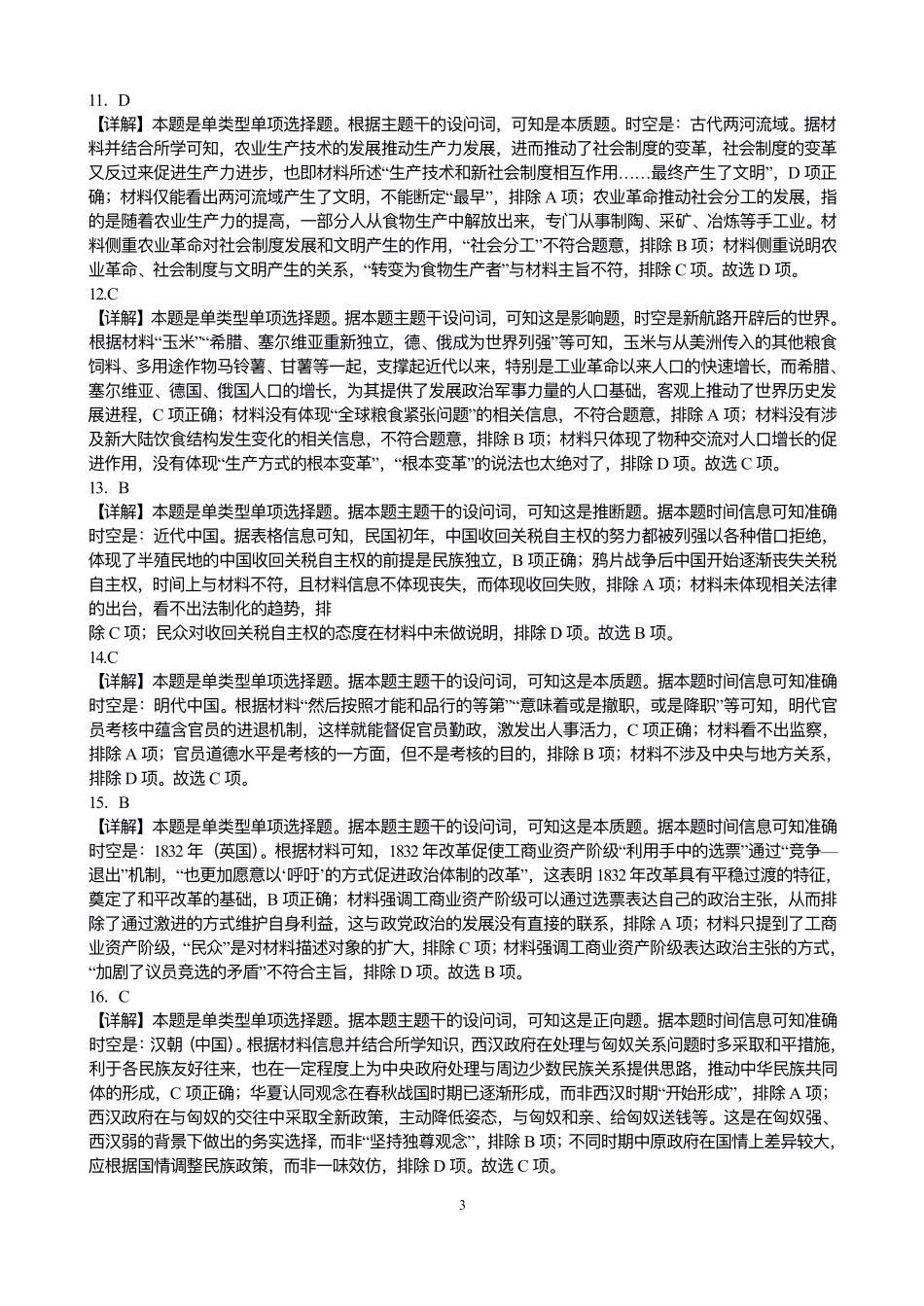 吉林省部分学校2024-2025学年高二上学期10月月考历史答案.pdf_第3页