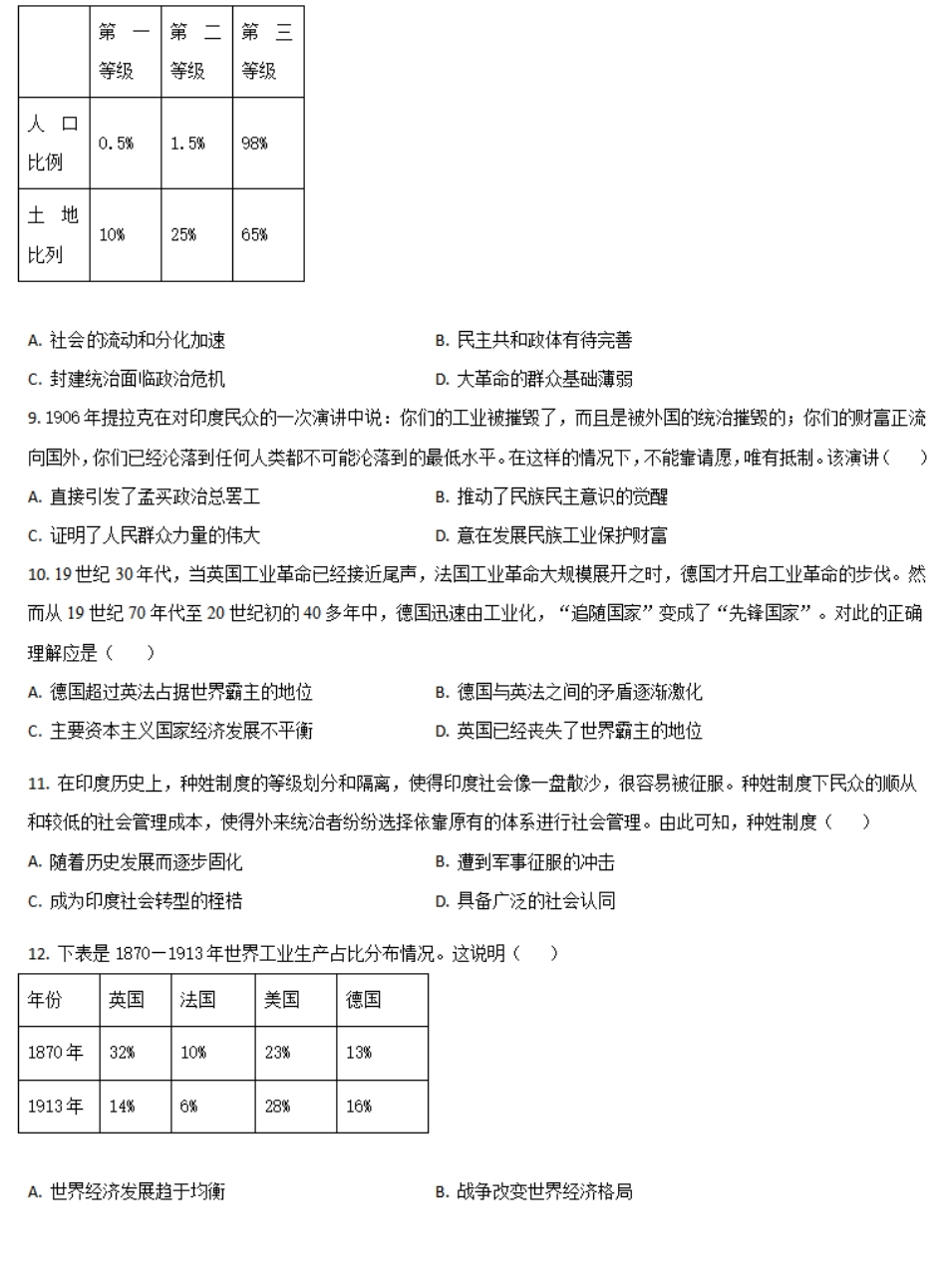 吉林省梅河口市第五中学2024-2025学年高二上学期开学考试历史试题.pdf_第2页