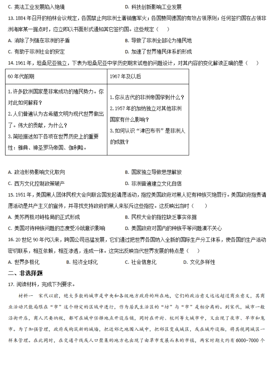 吉林省梅河口市第五中学2024-2025学年高二上学期开学考试历史试题.pdf_第3页