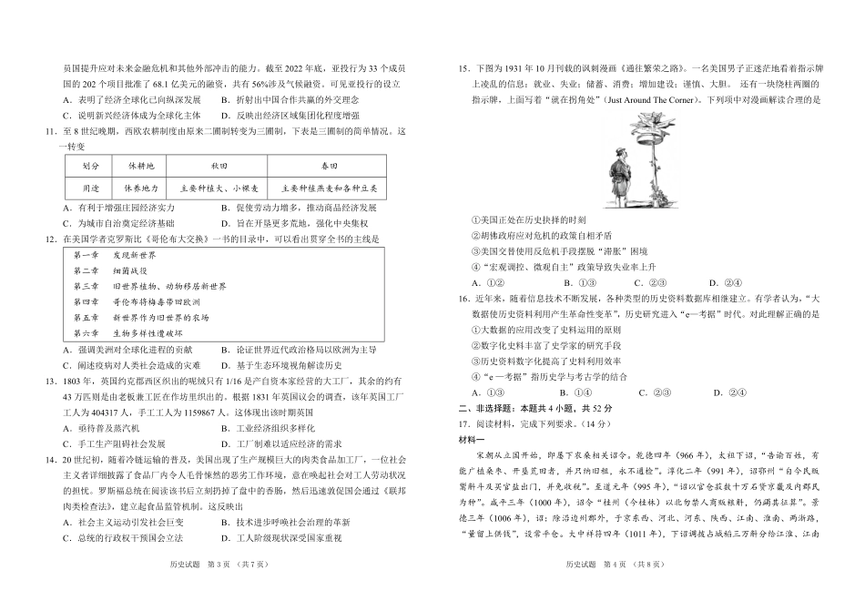 吉林省普通高中G8教考联盟2024-2025学年高二上学期期末考试 历史含解析.pdf_第2页