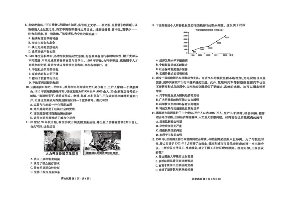 吉林省松原市五校2024-2025学年高二上学期期末联考试题 历史含答案.pdf_第2页