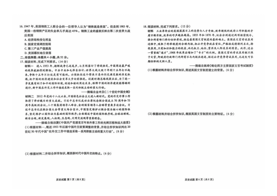 吉林省松原市五校2024-2025学年高二上学期期末联考试题 历史含答案.pdf_第3页