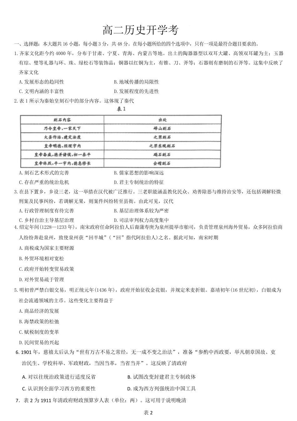 吉林省通化市梅河口市第五中学2024-2025学年高二下学期开学考试历史试题（含答案）.pdf_第1页