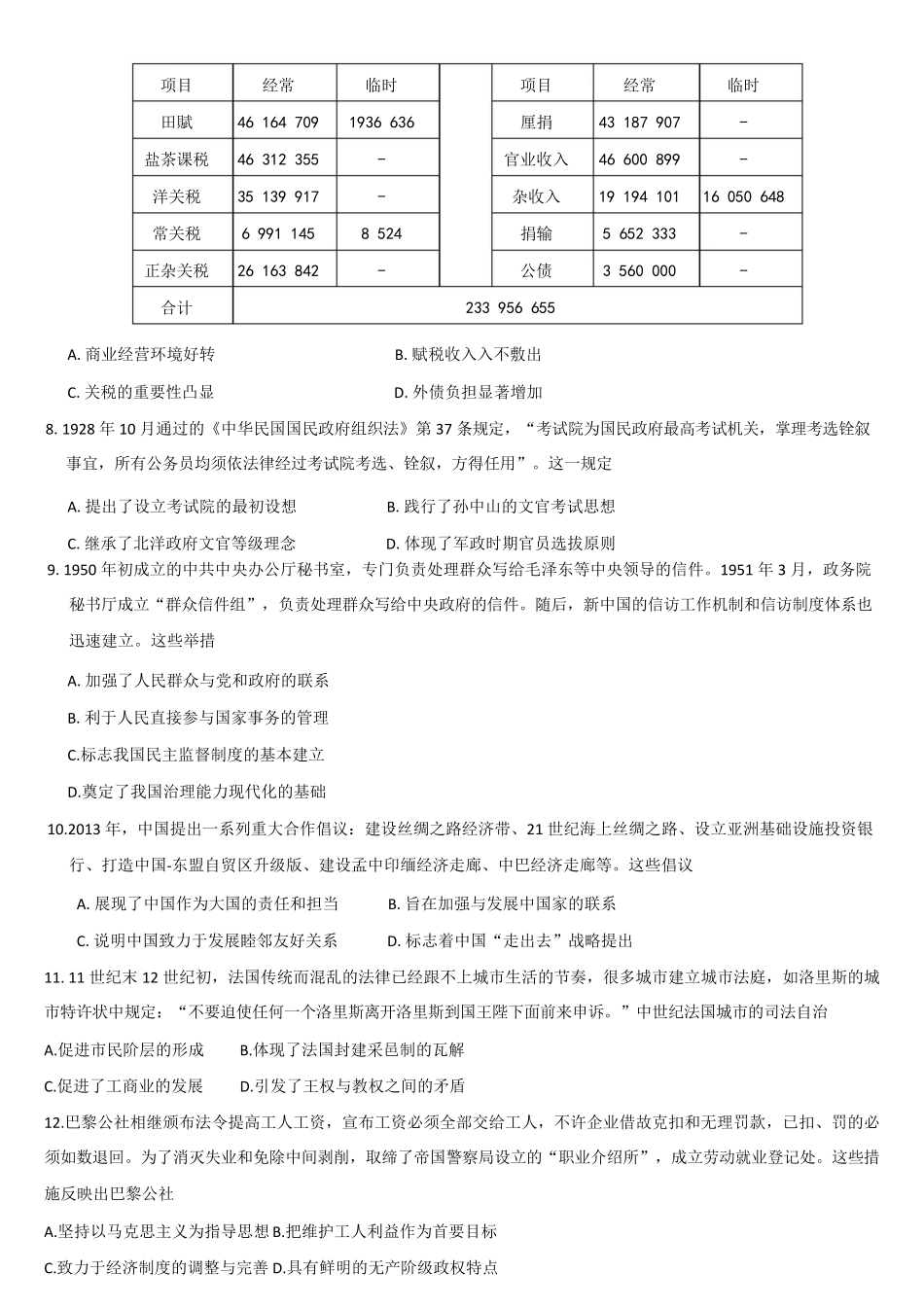 吉林省通化市梅河口市第五中学2024-2025学年高二下学期开学考试历史试题（含答案）.pdf_第2页