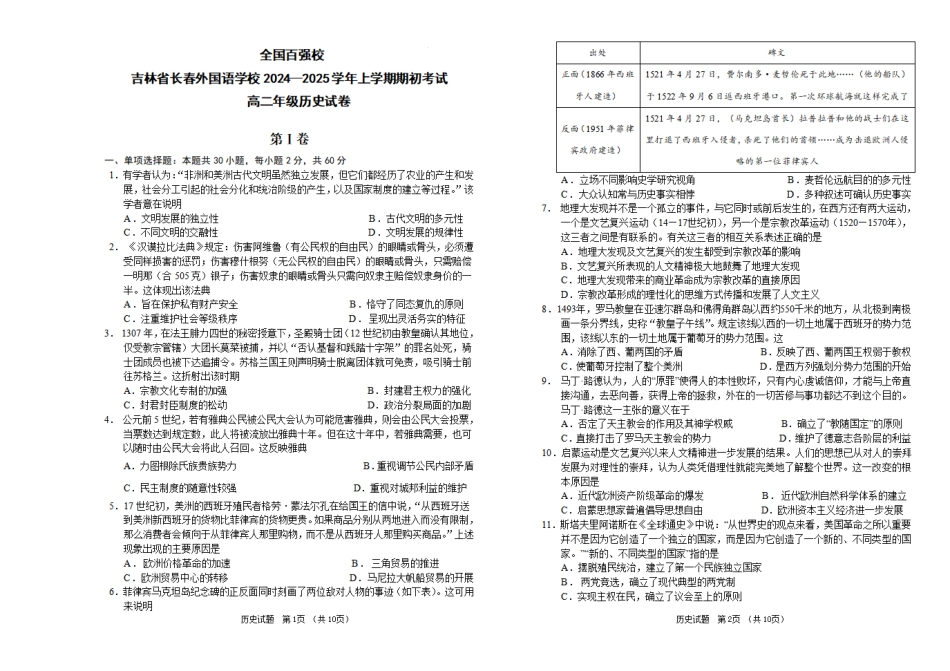 吉林省长春外国语学校2024-2025学年高二上学期开学考试历史试题.pdf_第1页