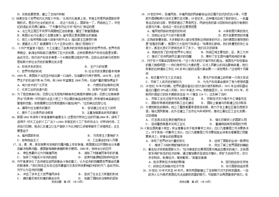 吉林省长春外国语学校2024-2025学年高二上学期开学考试历史试题.pdf_第2页