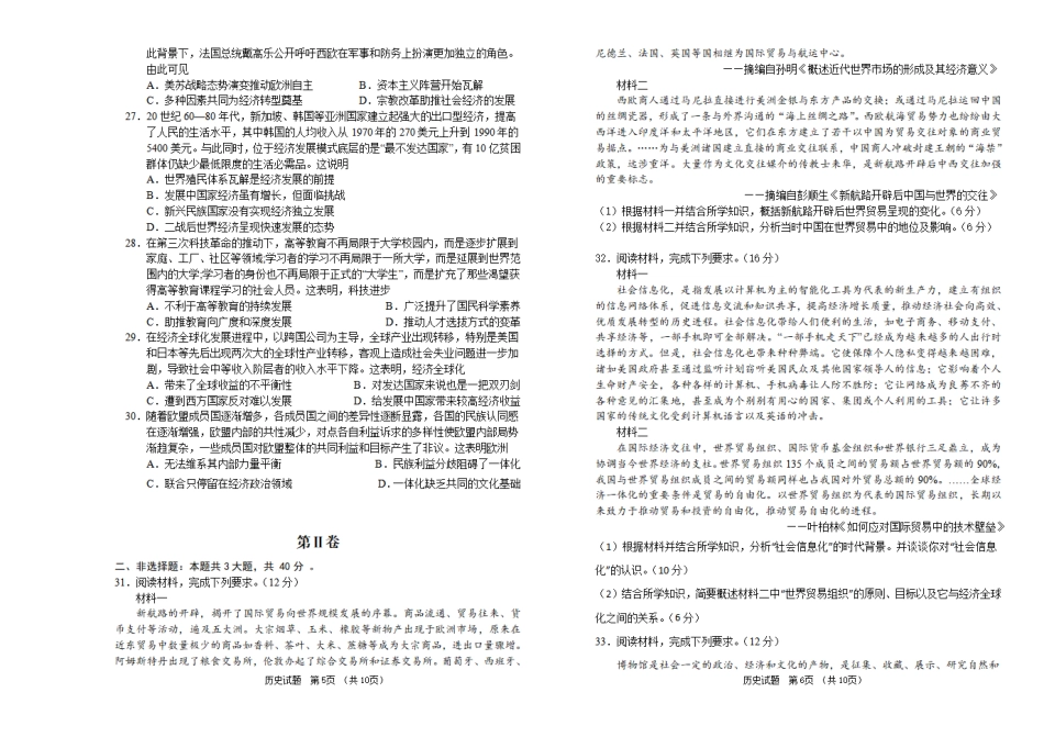 吉林省长春外国语学校2024-2025学年高二上学期开学考试历史试题.pdf_第3页