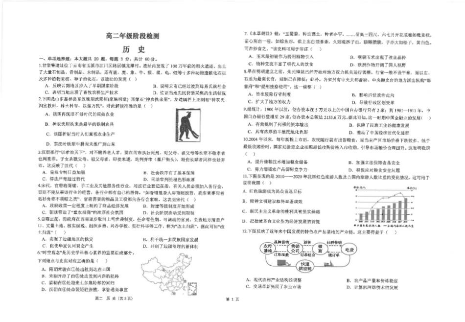 江苏省海安高级中学2024-2025学年高二上学期12月阶段检测试题 历史含答案.pdf_第1页