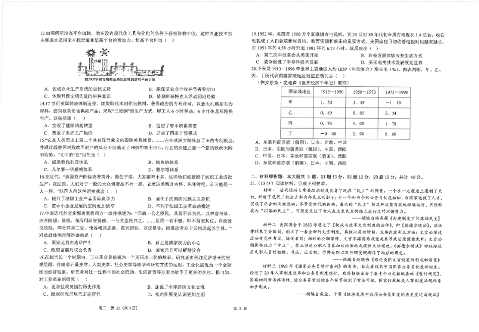 江苏省海安高级中学2024-2025学年高二上学期12月阶段检测试题 历史含答案.pdf_第2页