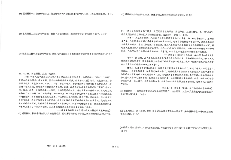 江苏省海安高级中学2024-2025学年高二上学期12月阶段检测试题 历史含答案.pdf_第3页