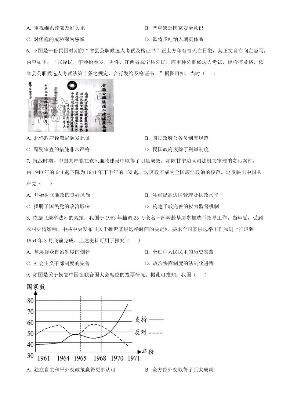 江苏省连云港市灌南县2024-2025学年高二上学期11月期中考试历史试题.pdf_第2页