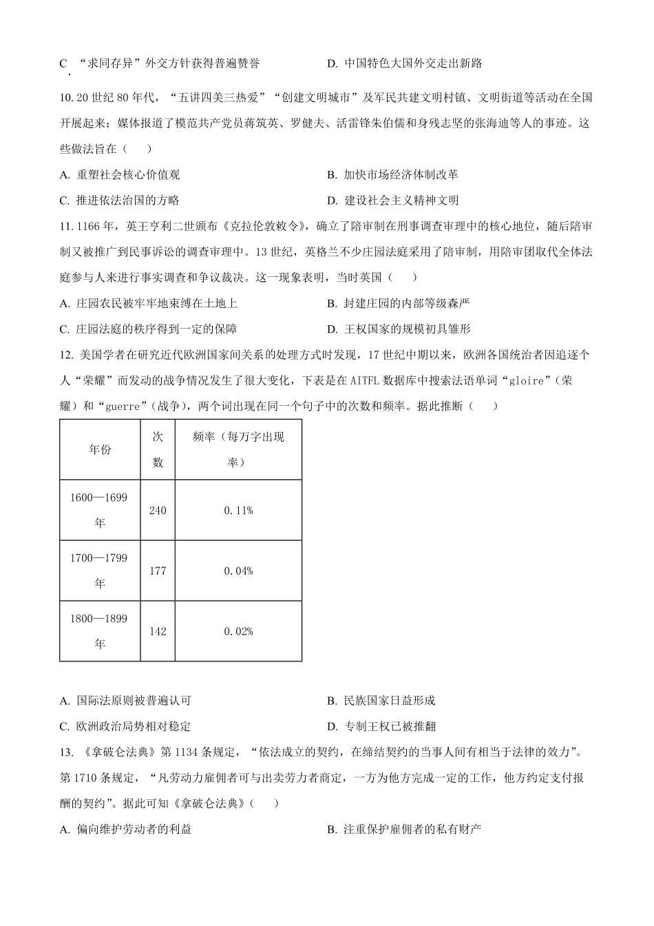 江苏省连云港市灌南县2024-2025学年高二上学期11月期中考试历史试题.pdf_第3页