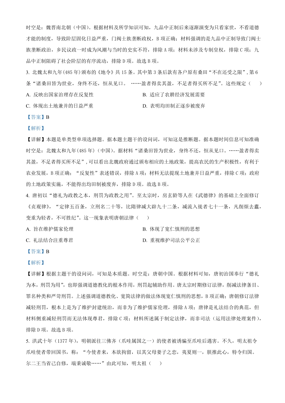 江苏省连云港市灌南县2024-2025学年高二上学期11月期中考试历史试题含解析.pdf_第2页