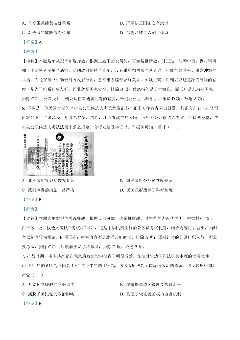 江苏省连云港市灌南县2024-2025学年高二上学期11月期中考试历史试题含解析.pdf_第3页