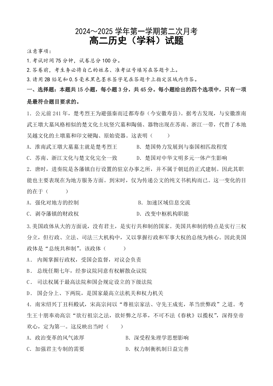 江苏省连云港市灌云县、灌南县2地2024-2025学年高二上学期12月月考试题 历史含答案.pdf_第1页