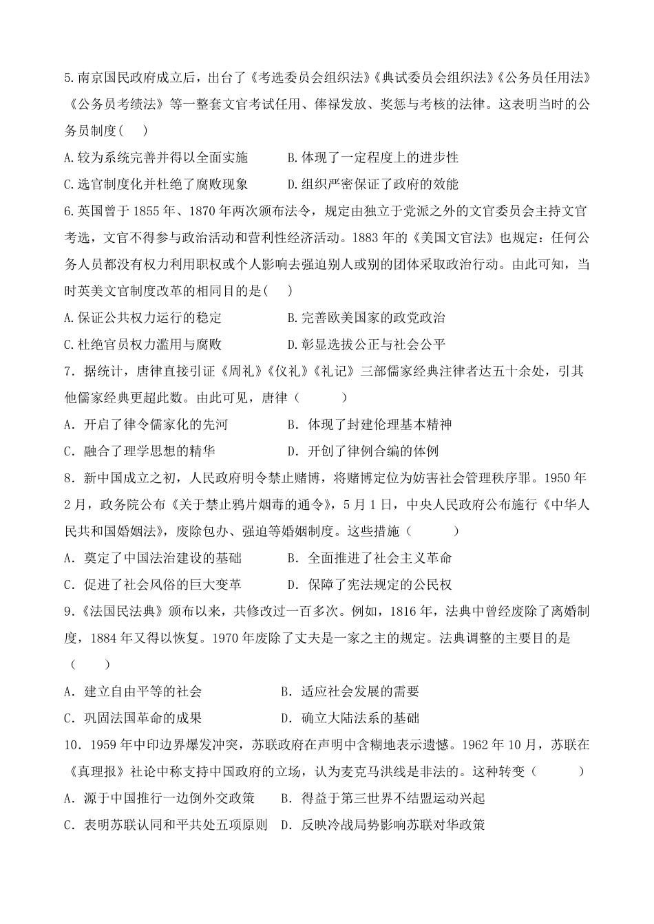江苏省连云港市灌云县、灌南县2地2024-2025学年高二上学期12月月考试题 历史含答案.pdf_第2页