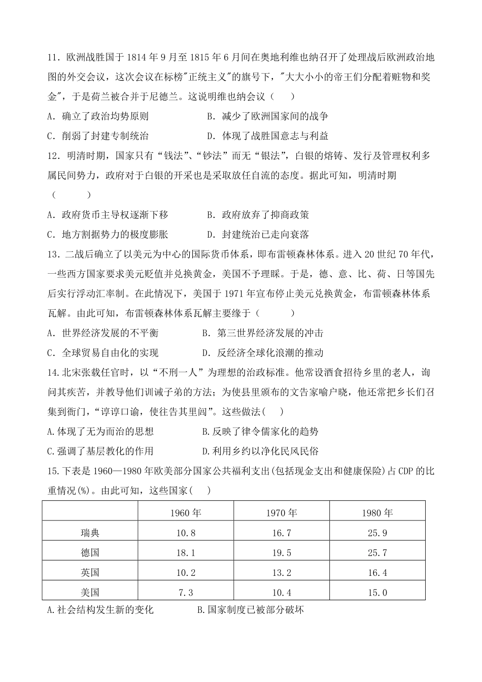 江苏省连云港市灌云县、灌南县2地2024-2025学年高二上学期12月月考试题 历史含答案.pdf_第3页
