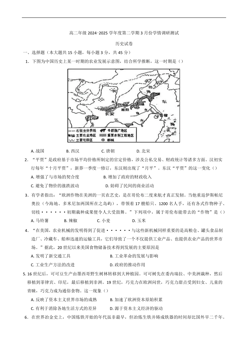 江苏省连云港市灌云县灌南县部分学校2024-2025学年高二下学期3月考试试历史试题（含答案）.pdf_第1页